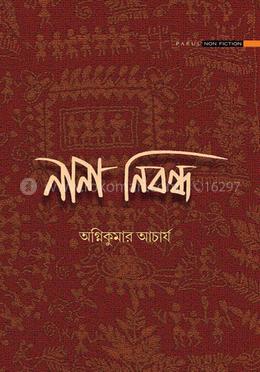 নানা নিবন্ধ