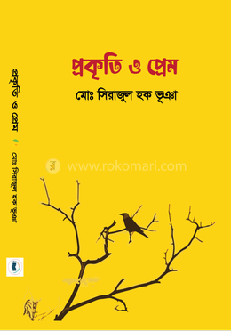 প্রকৃতি ও প্রেম image