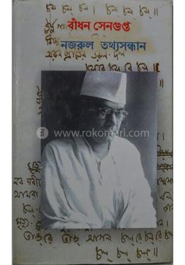 নজরুল তথ্যসন্ধান image