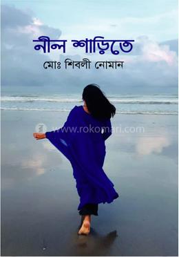 নীল শাড়িতে image