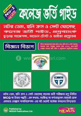 নেক্সাস নটরডেম, হলিক্রস ও সেন্ট যোসেফ্‌ কলেজ ভর্তি গাইড - বিজ্ঞান বিভাগ image