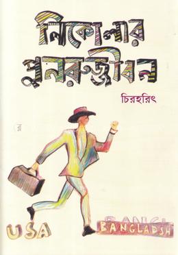 নিকোলার পুনরুজ্জীবন image