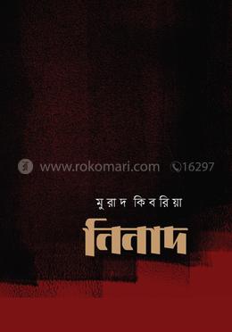 নিনাদ image