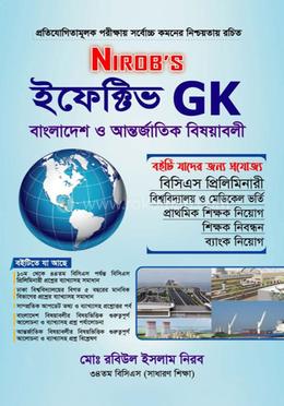 NIROB'S ইফেক্টিভ GK বাংলাদেশ ও আন্তর্জাতিক বিষয়বলী image