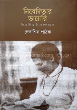 নিবেদিতার ডায়েরি - বিতর্কিত টানাপোড়েন