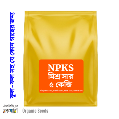 NPKS Fertilizer For Garden 5kg image