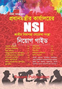এন এস আই নিয়োগ গাইড image