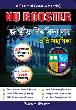 NU Booster জাতীয় বিশ্ববিদ্যালয় ভর্তি সহায়িকা - মানবিক শাখা image