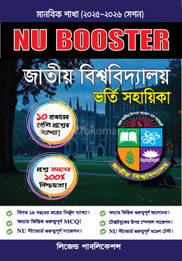NU Booster জাতীয় বিশ্ববিদ্যালয় ভর্তি সহায়িকা - মানবিক শাখা image
