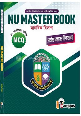 এনইউ মাস্টার বুক মানবিক বিভাগ image