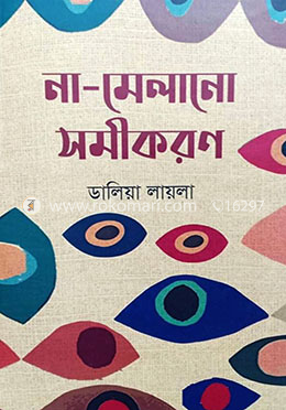 না-মেলানো সমীকরণ