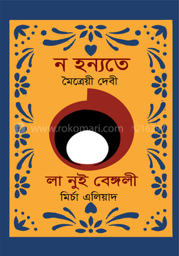 ন হন্যতে : লা নুই বেঙ্গলী image