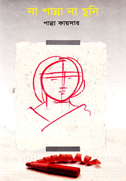 না পান্না না চুনি