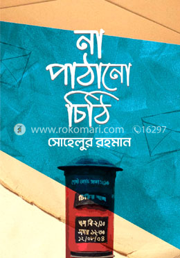 না পাঠানো চিঠি image