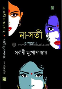 না-সতী ও আরো ২