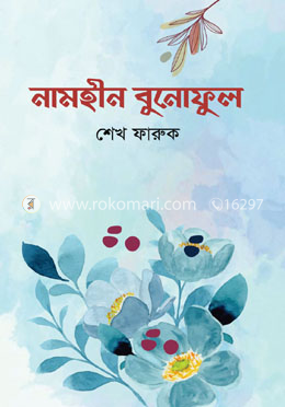 নামহীন বুনোফুল image