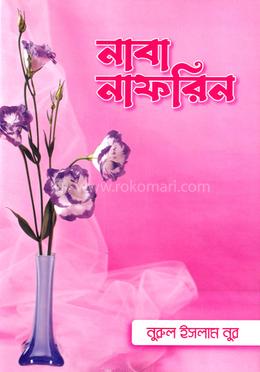 নাবা নাফরিন