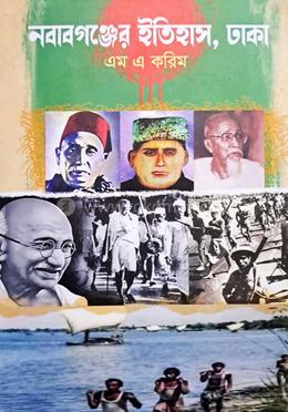 নবাবগঞ্জের ইতিহাস, ঢাকা image