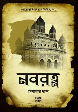 নবরত্ন image