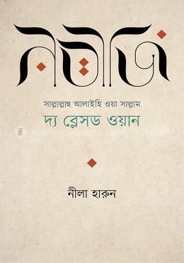 নবীজি (সা.) image