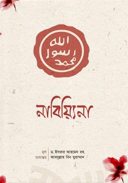 নাবিয়্যিনা image