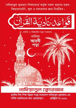 নাদিয়া আরবী পড়া (লেমিনেশন ) image