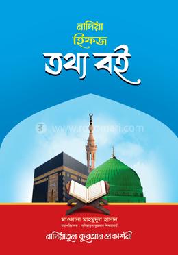 নাদিয়া হিফজ তথ্য বই