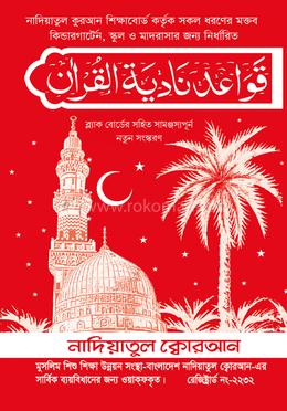 নাদিয়া কায়দা (লেমিনেশন) image