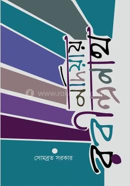 নদিয়ায় রবীন্দ্রনাথ