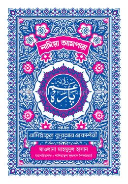 নাদিয়া আমপারা - লেমি
