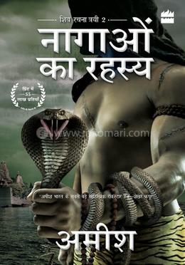 নাগো কা রহস্য (দি সিক্রেট অফ দি নাগস্)