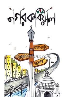 নগর কবিয়াল