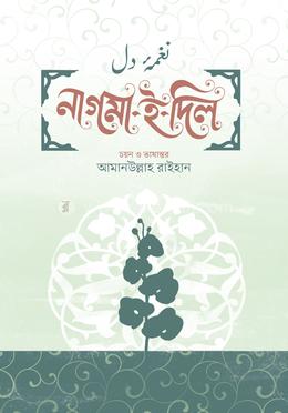 নাগমা-ই-দিল image