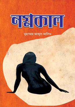 নগ্নকাল image