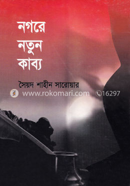 নগরে নতুন কাব্য image