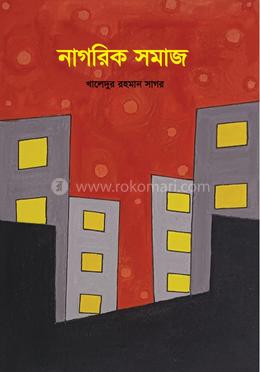  নাগরিক সমাজ image