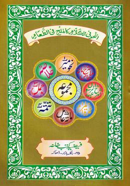 নাহবেমীর মতন (ফার্সি)