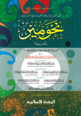 নাহবেমীর আরবি (نحو مير) (কম্পিউটার) image