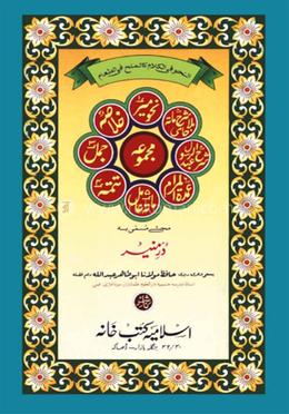নাহবেমীর نحو مير  - (ফার্সি)