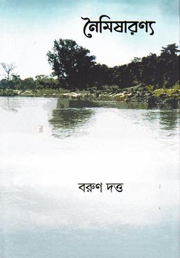 নৈমিষারণ্য image