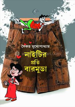 নাইটির প্রতি বারমুডা image