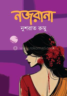 নজরানা image