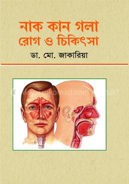 নাক কান গলা রোগ ও চিকিৎসা image