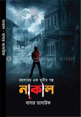 নাকাল image