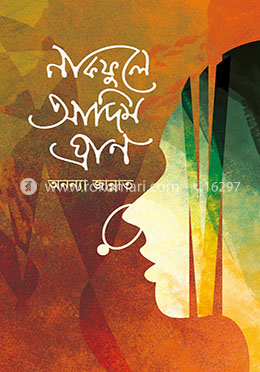 নাকফুলে আদিম ঘ্রাণ