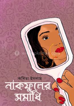 নাকফুলের সমাধি image