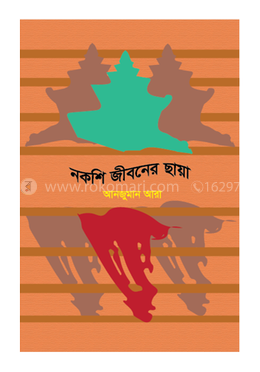 নকশি জীবনের ছায়া image