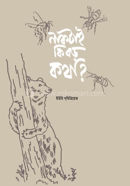 নাকটাই কি বড় কথা?
