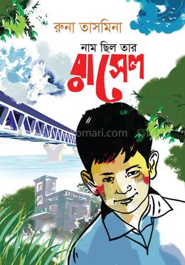 নাম ছিল তার রাসেল image