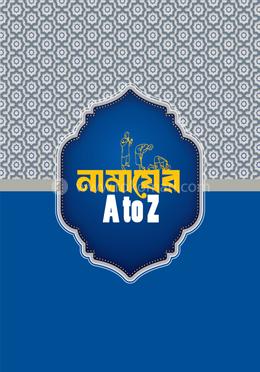 নামাজের এ টু জেড image